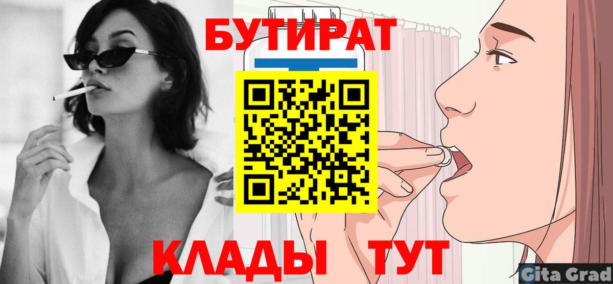 Дзержинск  Бутират BDO  Вход с VPN 