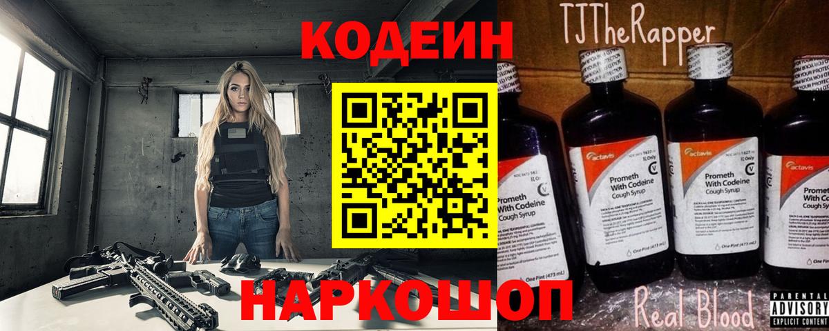 Кодеиновый сироп Lean Purple Drank  Вход с VPN  Дзержинск  Кодеин Purple Drank 