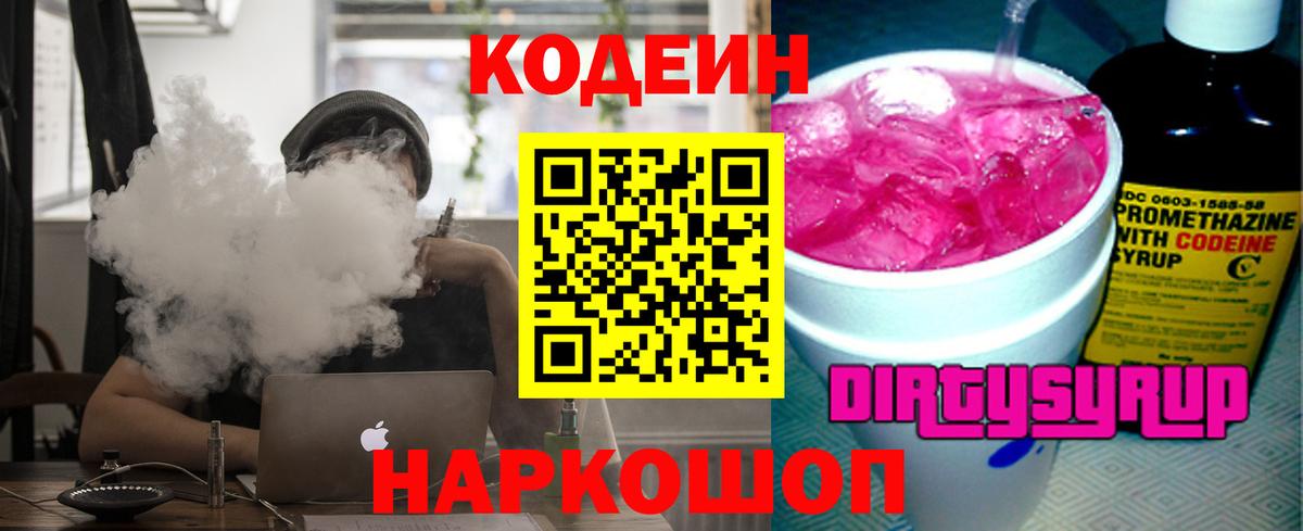 Кодеиновый сироп Lean напиток Lean (лин) Дзержинск