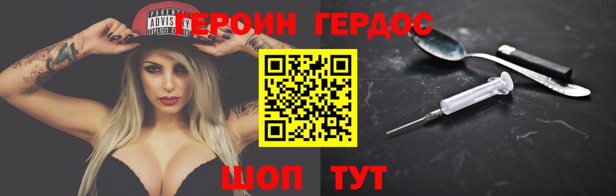 Героин Афган Дзержинск