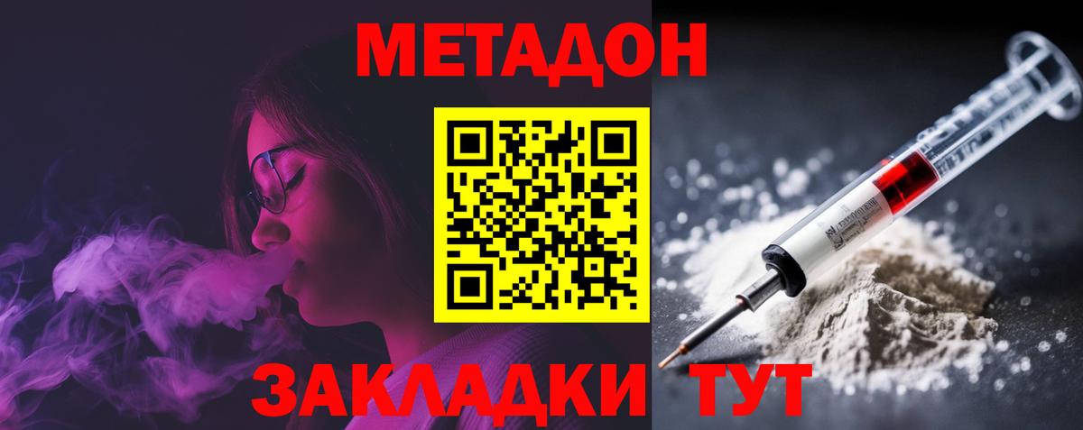 hydra ссылка  Вход с VPN  Дзержинск  МЕТАДОН кристалл  МЕТАДОН кристалл 