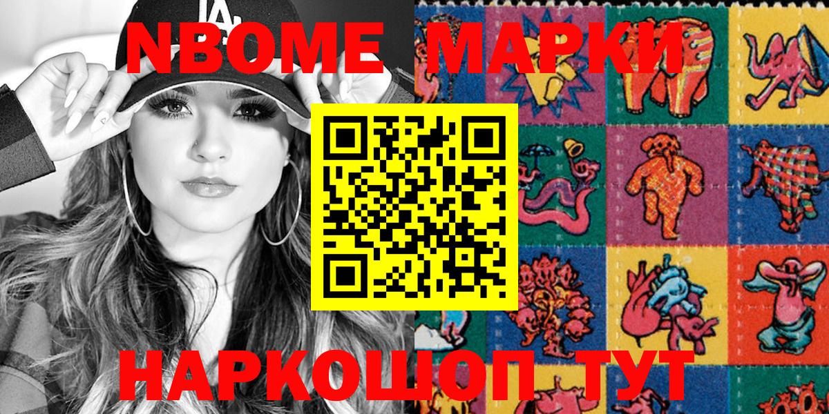 Марки NBOMe 1500мкг  Вход с VPN  Наркотические марки  Дзержинск 